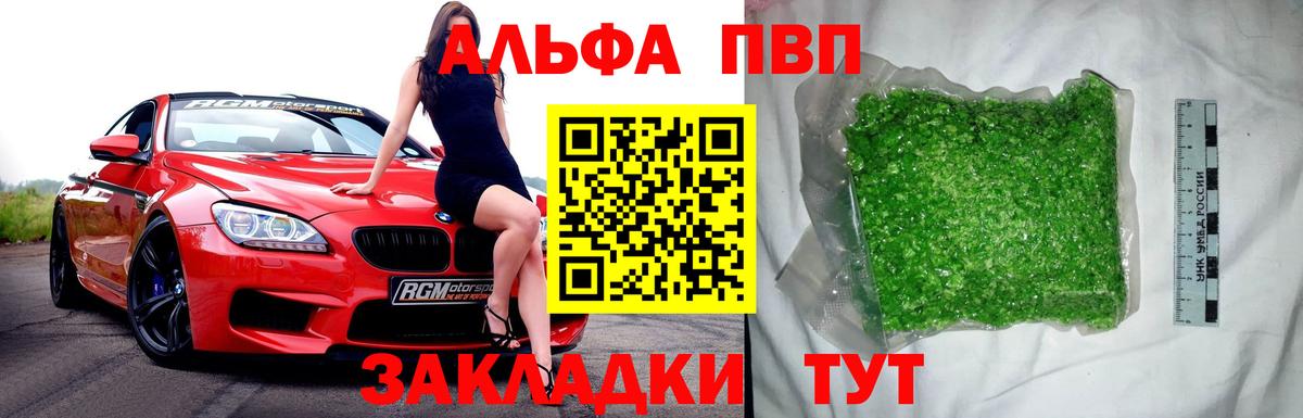 Тамбов  APVP кристаллы  A-PVP  Alfa_PVP СК  Вход с VPN  где купить наркотик  A-PVP Соль 
