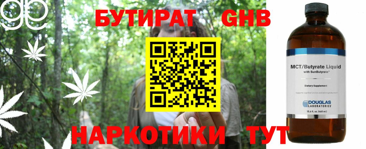 Бутират буратино Тамбов
