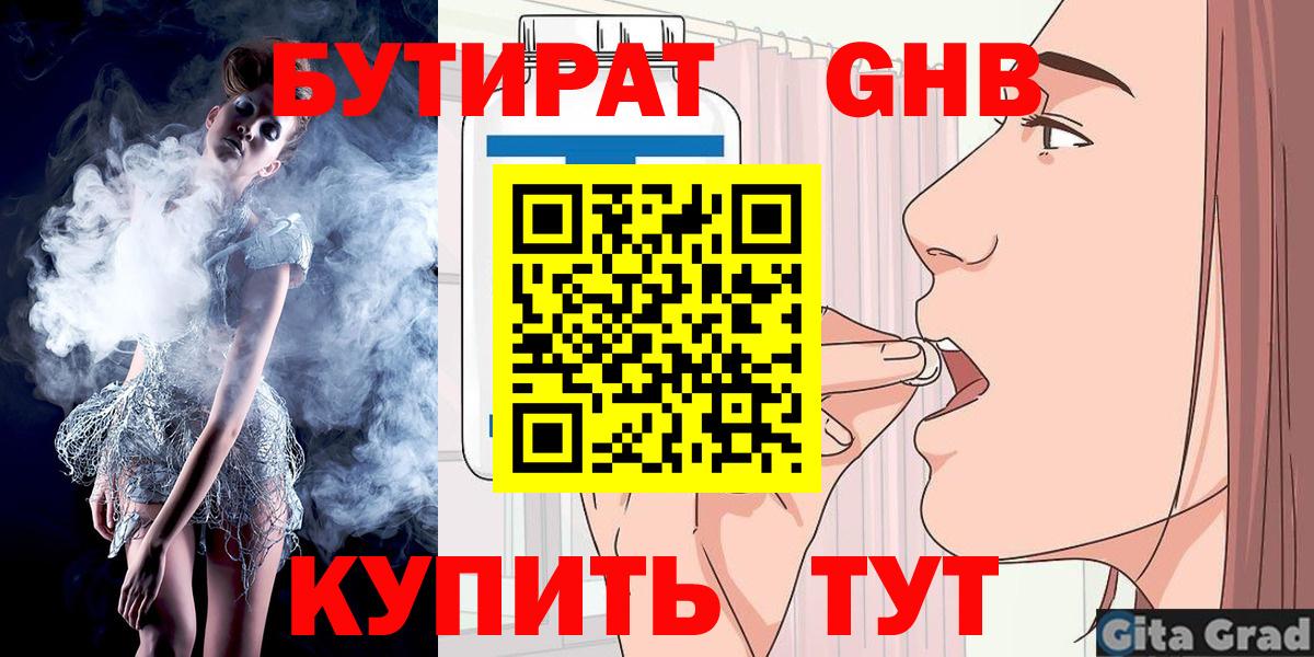 Бутират GHB  Вход с VPN  Тамбов 
