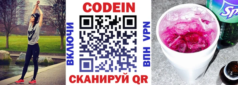 Кодеин Purple Drank  Тамбов 