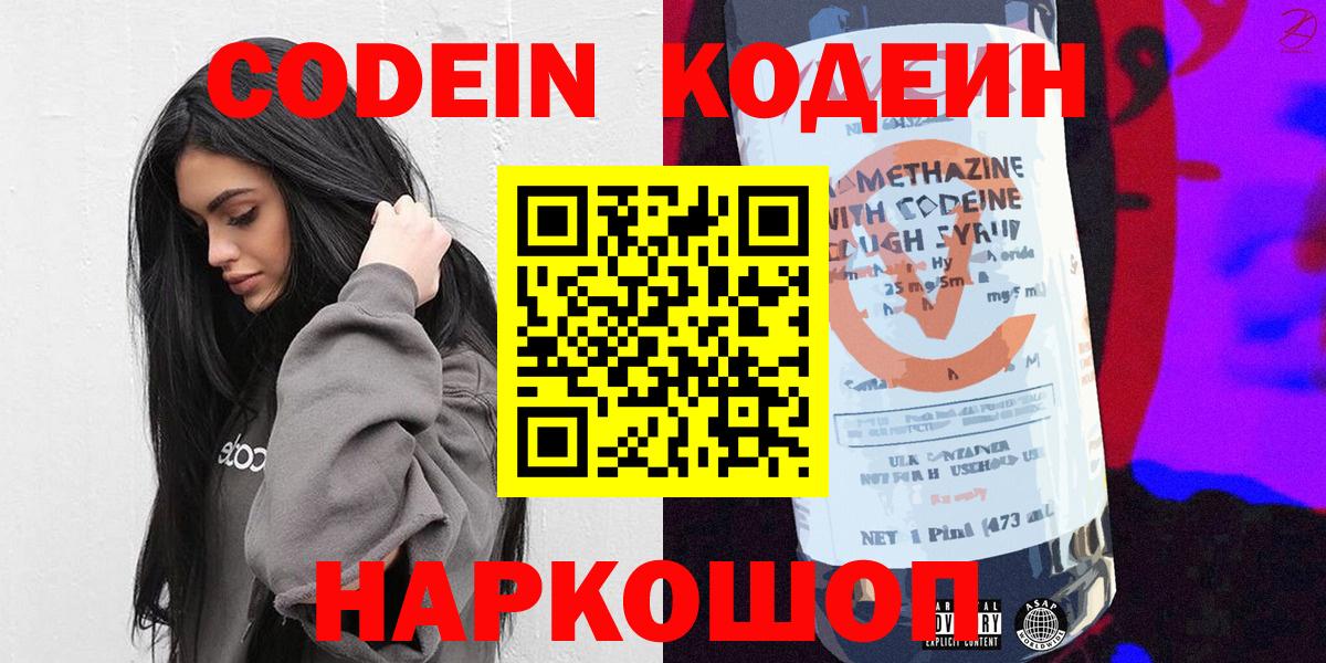 Codein Purple Drank  Кодеиновый сироп Lean Purple Drank  Тамбов  Вход с VPN 