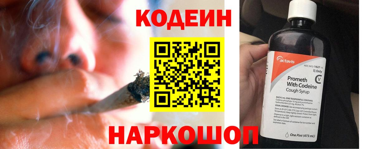Кодеиновый сироп Lean Purple Drank Тамбов