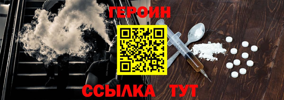 Тамбов  Героин герыч  ГЕРОИН  Вход с VPN 