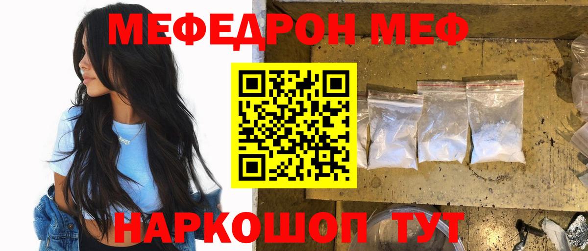 МЯУ-МЯУ мука  МЯУ-МЯУ VHQ  Меф  Вход с VPN  дарнет шоп  Тамбов 